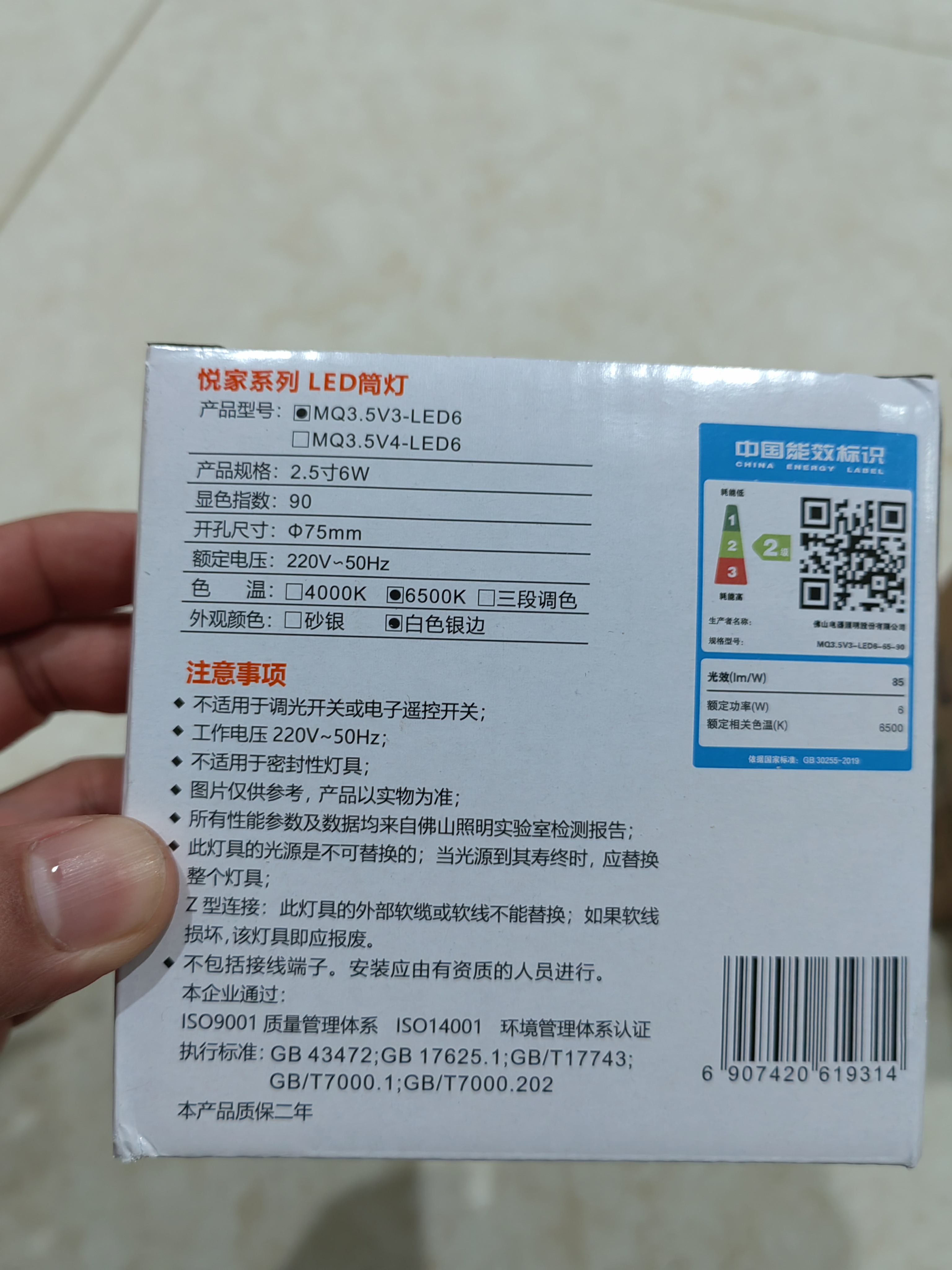 佛山照明LED筒灯嵌入式孔灯客厅天花灯2.5寸6W白光孔径75mm 实拍图