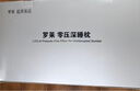 罗莱记忆枕头A类零压深睡枕 记忆棉枕芯分区护颈椎枕头成人助眠枕礼盒 实拍图