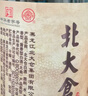 北大仓 粮香 酱香型白酒 53度 500mL 单瓶装 口粮酒 纯粮酱酒 名酒618 实拍图