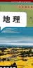 新华书店【26春季新书现货】2026春适用初中8八年级下册语文数学英语物理地理生物道德历史课本新版人教版北师版苏科版外研译林湘教版书 26春适用【地理】人教版 八年级下册 实拍图