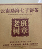 福茗源茶叶 普洱茶 云南勐海古树熟茶春茶七子饼茶老树班章茶单饼装357g 实拍图