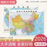 包邮 大字版 超值套装 2026全新配色中国+世界地图挂图 1.1米*0.8米高清防水标准政区图 学生地理学习 办公家庭装饰 无拼缝通用新版墙贴挂画挂图 实拍图
