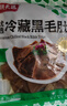 潮夫道冷藏黑毛肚250g 川渝涮火锅食材毛肚牛杂千层肚牛百叶生鲜 实拍图
