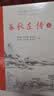 春秋左传(全本全注全译)（全三册） 实拍图