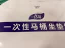 春风一次性马桶垫坐便垫纸2盒孕产妇马桶套坐垫纸商场厕所坐便器垫 实拍图