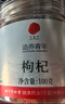 同仁堂品牌 北京同仁堂特级红枸杞100克正宗宁夏特产正品泡水泡酒养生茶 实拍图
