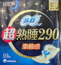 苏菲超熟睡柔棉感超长日夜用姨妈巾卫生巾29cm45片京东自营官方旗舰 实拍图