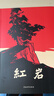 京东自营 红岩 原著正版 罗广斌杨益言 中国现当代文学 中小学生课外阅读 八年级上必读人教版教材配套 中国青年出版社 正版京东物流 实拍图