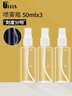 优家（UPLUS）喷雾瓶旅行分装瓶50ml*3个带刻度酒精按压小喷壶空瓶 实拍图