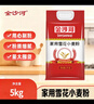 金沙河面粉 家用雪花小麦粉10斤 包子馒头水饺手擀面烘焙白面5kg 实拍图