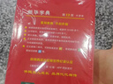 新华字典第12版大字本赠新华词典数字版1年使用权 教材教辅小学1-6年级语文课外阅读作文现代汉语词典成语故事牛津高阶古汉语常用字古代汉语英语学习常备工具书 实拍图