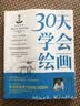 30天学会绘画畅销版 从零起步学素描绘画初学者入门自学零基础学画画书儿童成人绘画教程新手绘画技法技巧书籍 实拍图