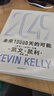 2049 凯文·凯利KK 未来一万天的可能 未来25年改变世界的十大科技浪潮 AI时代与中国 失控 必然 宝贵的人生建议 5000天后的世界 科技共和国 中信出版社 实拍图