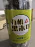 川珍青川有机黑木耳120g罐装 四川特产肉厚无根火锅食材山珍南北干货 实拍图