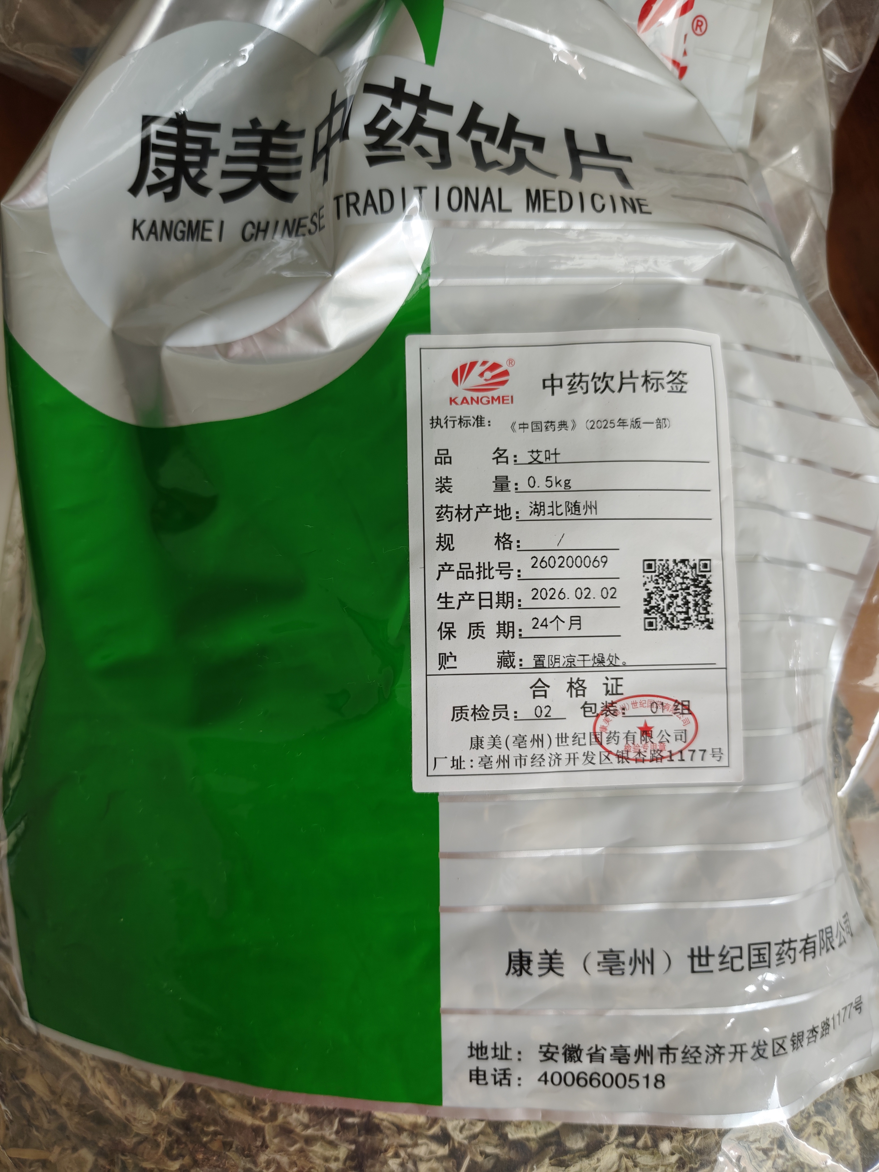 康美艾叶 温经止血 散寒止痛 外用祛湿止痒 康美中药艾叶中药材中药饮片艾叶泡脚泡澡艾叶婴儿中药大药房 艾叶500g/袋（家庭实惠大包装） 实拍图