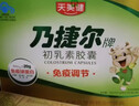 天美健牛初乳免疫球蛋白提高免疫力成人乃捷尔牌初乳素胶囊120粒 实拍图