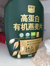西麦高蛋白有机代餐早餐食品速食即食燕麦无蔗糖1020g代餐麦片 实拍图