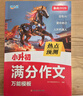 小升初满分作文2026 满分星2026年新版必考热点押题作文大全人教版优秀 小学生万能模板作文书六下 小学语文分类预测六年级下册范文优秀精选写作技巧素材小学版6年级 2册六年级下 晒单实拍图