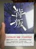 【自营首批赠藏书票】背叛 电视剧 天道 原著作者 豆豆 开山之作二十五周年纪念版小说 遥远的救世主 天幕红尘作者新书 正版原著 实拍图