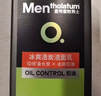 曼秀雷敦男士专用冰爽活炭洗面奶150ml 深层清洁去黑头控油洁面乳男生礼物 实拍图