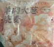 一旬一味羊肉大葱烧麦160g*3袋 老绥元内蒙特产 速冻早餐加热即食半成品 实拍图