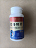 同仁堂氨糖软骨素钙片中老年人50-60岁腿抽筋腰腿疼骨质疏松男女士补钙 3瓶装【深入补钙】85%用户选择 120粒*3瓶 搭北京同仁堂30-40岁以上人用70岁高盖片 实拍图