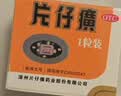 [片仔癀（PZH）]片仔癀 3g*10粒 1盒装 OTC版 漳州片仔癀国药准字含牛黄麝香官方旗舰 顺丰发货 附木质收纳盒 实拍图