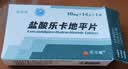 [圣华曦]盐酸乐卡地平片 10mg*14片 2盒装 实拍图