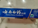 云南白药经典系列牙膏改善牙龈问题留兰香型便携牙膏45g 实拍图