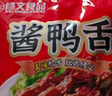 修文食品 精品酱鸭舌228g 香辣味 温州特产鸭货休闲零食礼品 实拍图