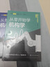 从零开始学机械工程材料（原著第2版）--日本图解机械工学入门系列 实拍图