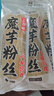 云山半0添加剂0脂魔芋粉丝干粉条100g*3凉拌粉丝条火锅粉炖菜酸辣粉干货 实拍图