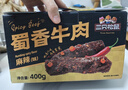 三只松鼠蜀香牛肉麻辣味400g礼盒装四川零食夜宵解馋牛肉干肉脯端午送礼 实拍图