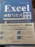 Excel函数与公式应用大全for Excel 365 & Excel 2021 Excel Home出品 精选海量案例 零距离接触Excel专家级使用方法 实拍图