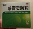 999三九感冒灵颗粒10g*9袋 头痛发热 鼻塞流涕 咽痛 四肢酸痛 感冒咳嗽用药 新效期 实拍图