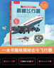 【满87减18元】揭秘飞行器（5-10岁）乐乐趣揭秘翻翻书系列儿童科普百科故事绘本童书节省钱卡 实拍图