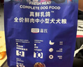 LEGENDSANDY蓝氏狗粮真鲜乳鸽中小型犬泰迪比熊生骨肉冻干鲜肉犬粮1.5kg*6包 实拍图