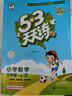 2026春季53天天练小学数学三年级下册BJ北京版五三天天练53天天练同步练习册5.3天天练5·3天天练学霸培优学霸提优 实拍图