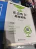 周计划：初中英语听力高效训练（八年级） 实拍图