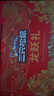 三只松鼠龙跃零食礼1035g/8件坚果炒货大礼包礼盒夏威夷果端午企业团购 实拍图