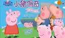 小猪佩奇礼品套装全20册赠佩奇乔治玩偶 中英双语有声伴读幼儿园大班中班小班学前教育儿童益智成长启蒙早教快乐成长自信阳光亲子阅读睡前动漫故事书绘本 早教发声书 点读书 实拍图
