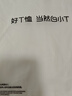 拇指白小T二代三防水光魔术男士短袖T恤夏季男士纯棉经典上衣 皓白男 L 实拍图