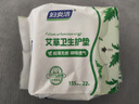 妇炎洁艾草护垫抑菌超薄透气纯棉卫生巾姨妈巾隐形纯棉155mm22片便携 实拍图