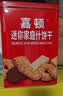 嘉顿（Garden）精选家庭什锦饼干礼盒曲奇饼干中秋礼品节日送礼零食饼干 家庭什锦双罐1670g礼盒装 实拍图