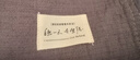 无印良品A类纯天然棉麻枕巾一对装纯棉内胆枕套家用新疆棉花枕罩50x80cm 实拍图