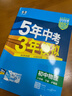 曲一线 53初中物理 八年级下册 沪粤版 2026春初中同步练习 五年中考三年模拟五三 实拍图