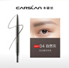卡姿兰（Carslan）速描精细眉笔防水防汗精细笔芯带眉刷04自然灰0.1g生日礼物送女友 实拍图