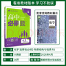 【高二必刷题】2027高中必刷题物理必修三数学选修一二三人教版上下册化学选择性必修一二三北师鲁科苏教版新高考选修二三同步课本训练狂K重点练习册高二必刷题 【化学人教版】选修二 实拍图