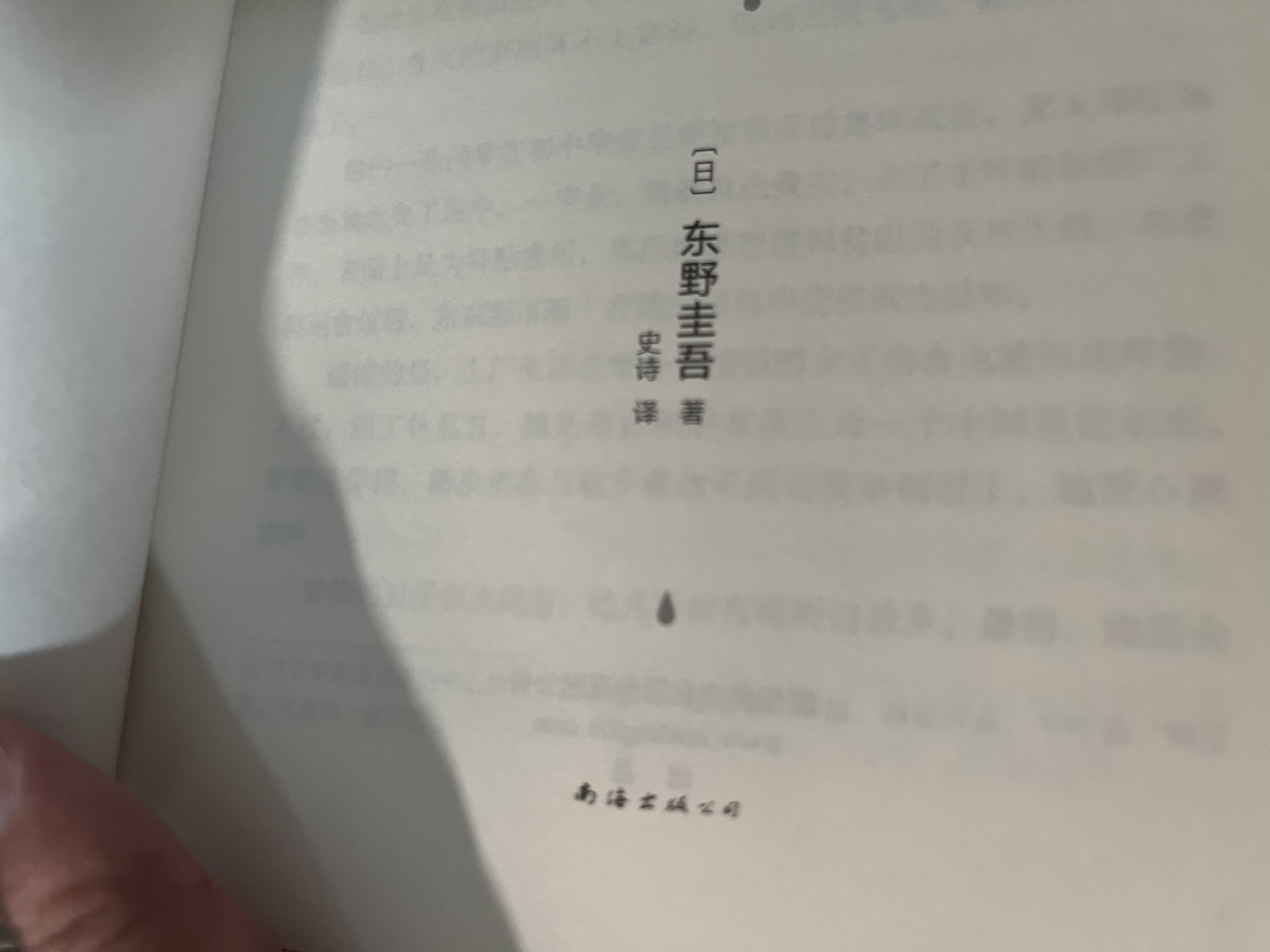 白夜行等东野圭吾悬疑推理小说全集 沉睡美人 实拍图