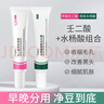 TWG壬二酸30ml*2凝胶配水杨酸细致毛孔霜黑头闭口粉刺套装母亲节礼物 实拍图